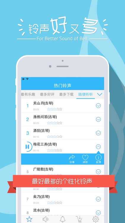 铃声好又多 - 铃声大全 & 铃声剪辑制作
