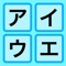 Quiz game for learning Japanese katakana character