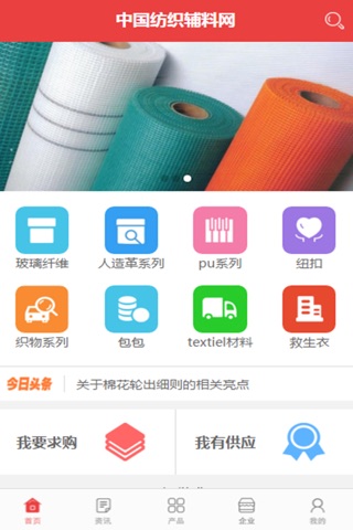 中国纺织辅料网 screenshot 3