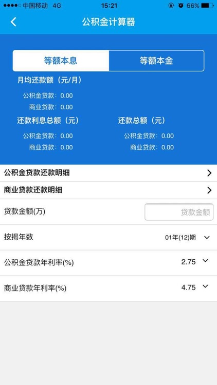 铜川公积金 screenshot-3