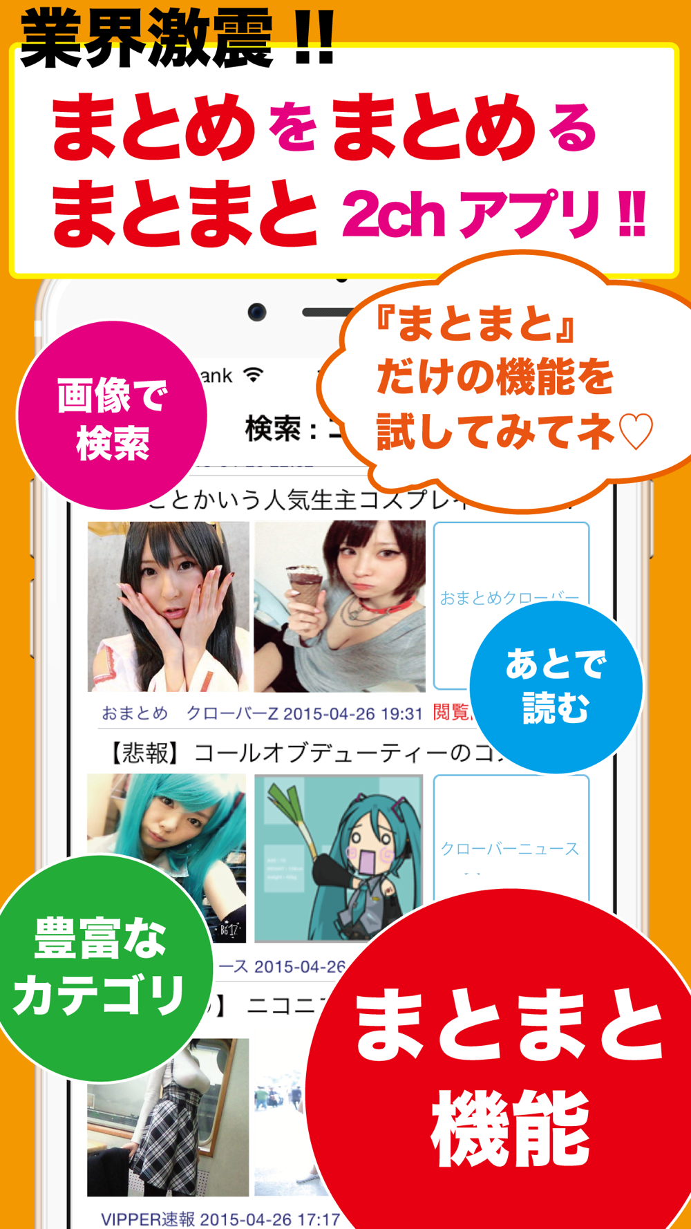 2chまとまと 人気2chニュース速報まとめにまとめました Free Download App For Iphone Steprimo Com
