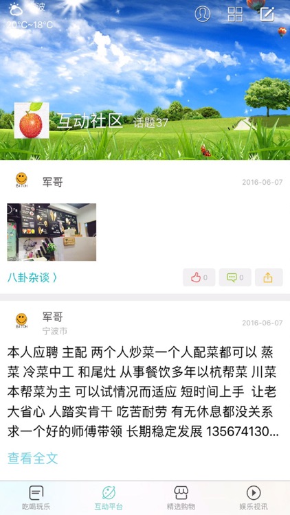 食享家 screenshot-4