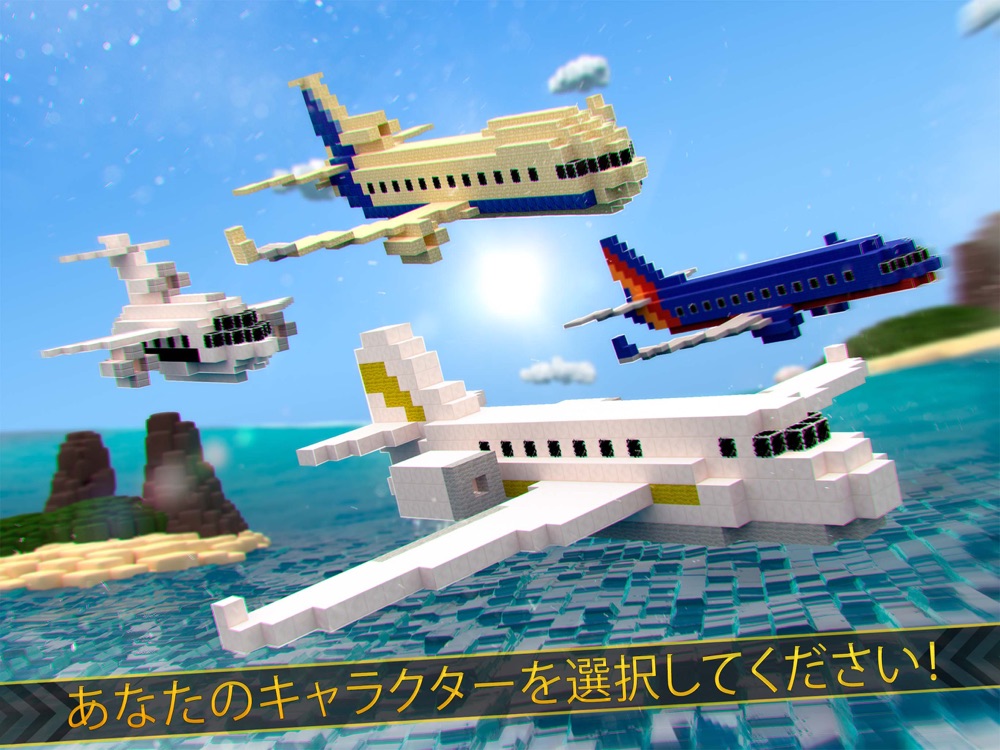 Aircraft Survival マインクラフト 飛行機 レーシング トップ 飛行 げーむ Free Download App For Iphone Steprimo Com