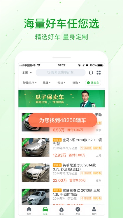 瓜子二手车直卖网-二手车买卖估值交易软件