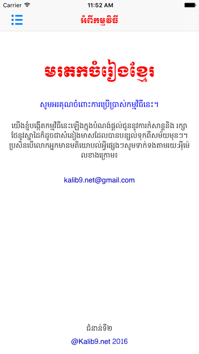 How to cancel & delete Khmer Oldies Song - Morodok Chamrieng from iphone & ipad 2