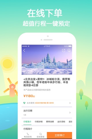 康辉旅游-出发，遇见更好的自己 screenshot 4