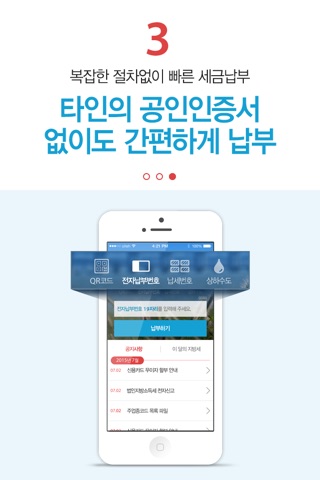 서울시 세금납부 screenshot 4