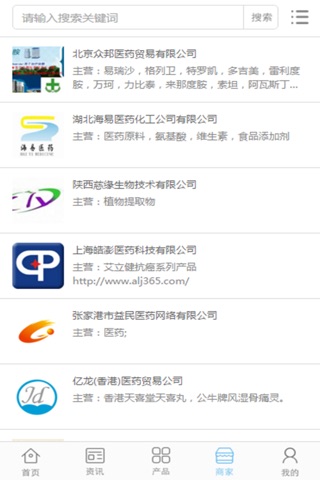 中国医药行业门户 screenshot 4