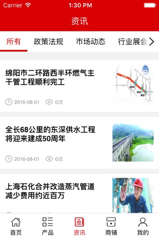 中国自来水管平台 screenshot 2