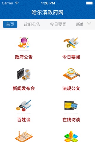 哈尔滨政府网 screenshot 2