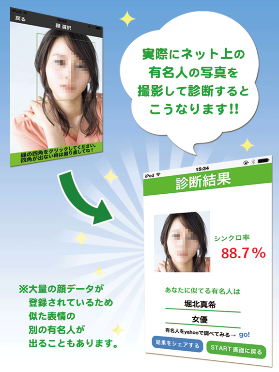 Telecharger 有名人診断 ランキング おもしろコラ画像カメラ搭載 Pour Iphone Ipad Sur L App Store Divertissement