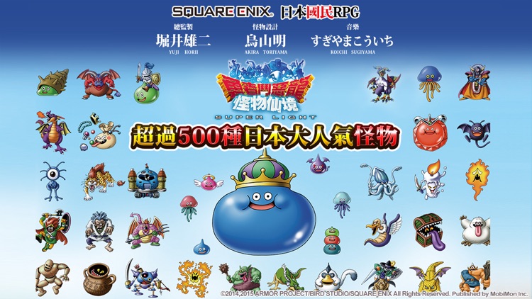 勇者鬥惡龍 怪物仙境 SUPER LIGHT screenshot-3