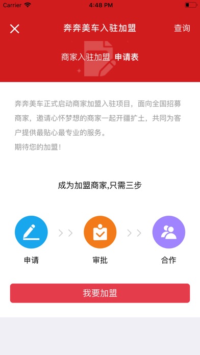 奔奔美车商家版 screenshot 2