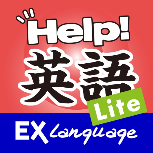 英語小助手 Lite EX Language！