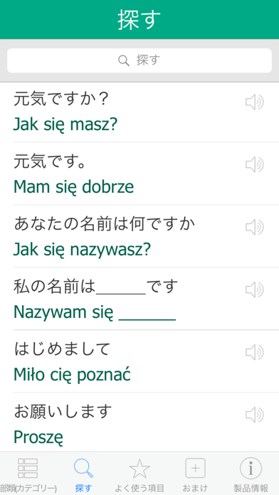 ポーランド語辞書　-　翻訳機能・学習機能・... screenshot1
