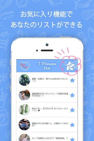 3分ダイエット - 短時間でできるダイエット方法 screenshot 3