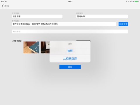 青岛能源集团调度平台 screenshot 3
