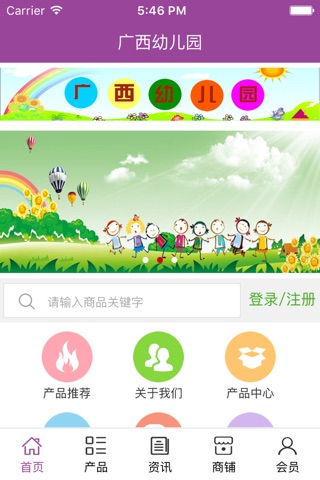 广西幼儿园 screenshot 2