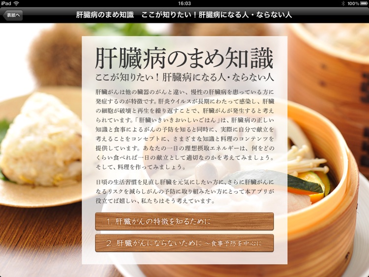 肝臓いきいきおいしいごはん 秋