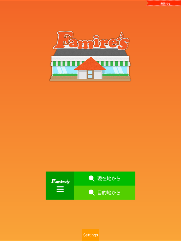 Famire's ファミレス検索のおすすめ画像5