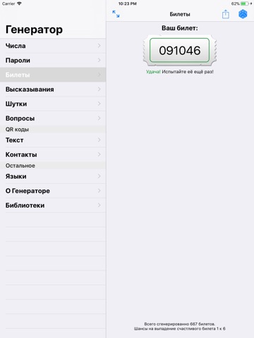 Генератор screenshot 3