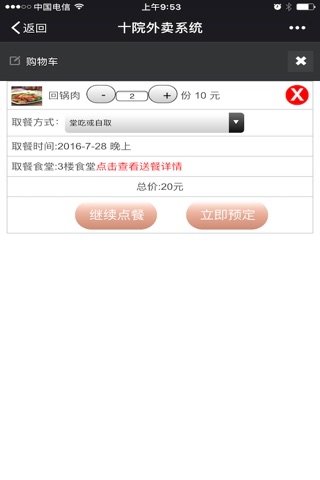 上海市第十人民医院外卖APP screenshot 3