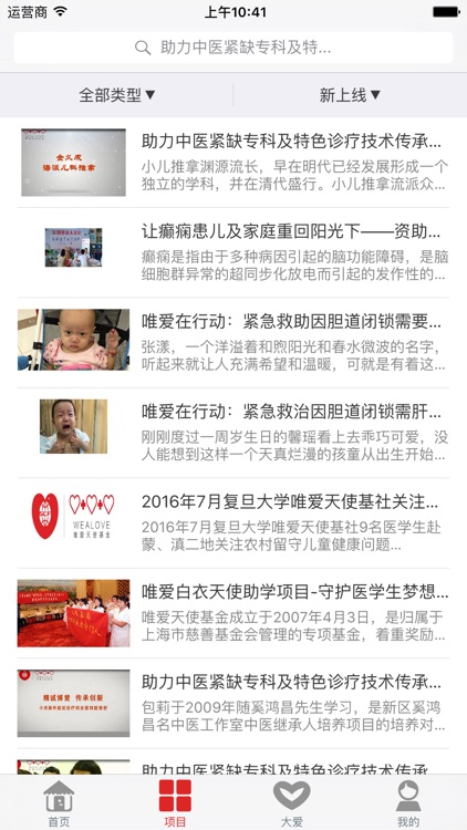 大爱慈善-大数据下的精准慈善 为爱心导航！ screenshot-3