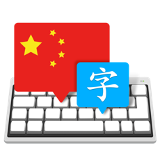 打字大师 for mac