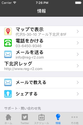 下北沢ReG for iPhone screenshot 2