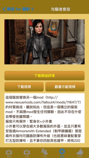 遊戲模組 (Mod) for 輻射 4 (輻射4,Fallout 4,Fallout4)(圖3)-速報App