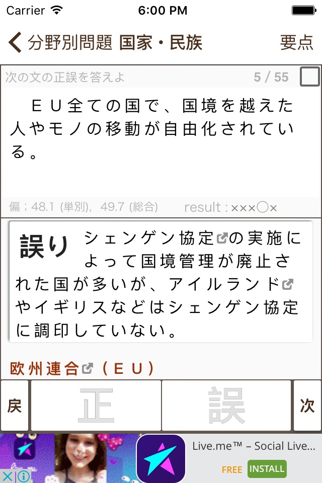 地理正誤問題Free screenshot 2