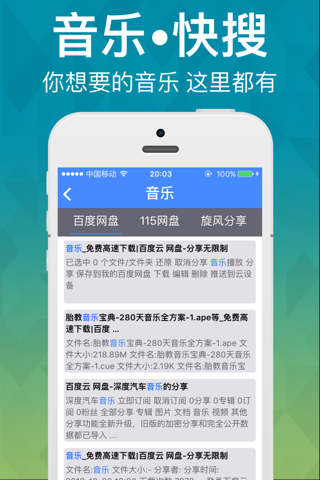 网盘搜索－免费搜索云盘网盘音乐视频图片神器 screenshot 4