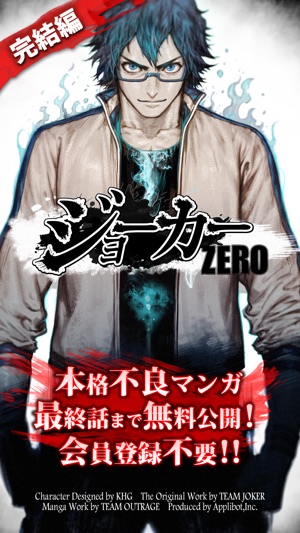 【全巻無料】ジョーカーZERO～ギャングロード～完結編