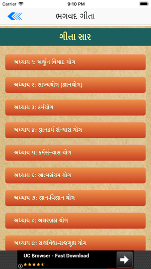 Gita in Gujarati(圖5)-速報App