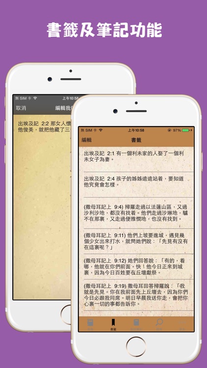 和合本修訂版聖經(繁體中文)RCUV screenshot-3