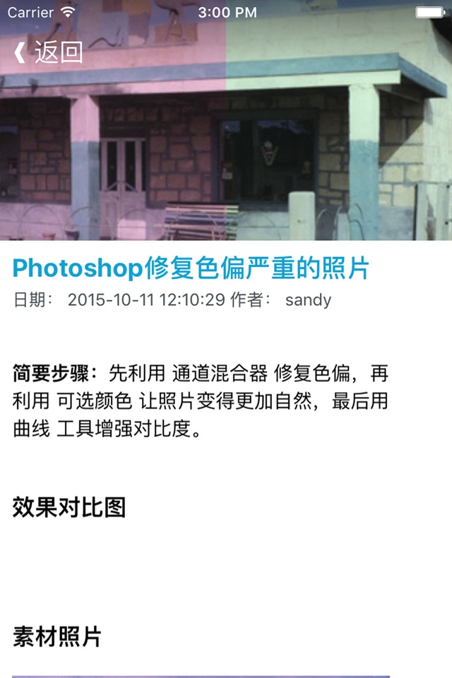 天天学p图 for photoshop手机版 - PS自学宝典 screenshot 2