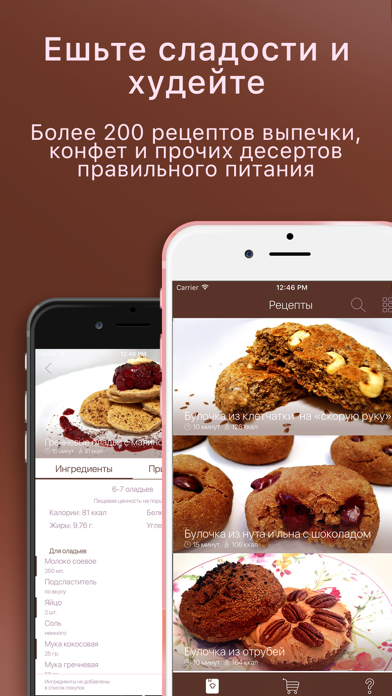 Десерты правильного питания от Ольги Ягнетинской: рецепты с фото и список покупок Screenshot 1