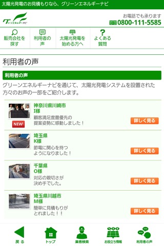 太陽光発電の比較・一括見積・最安価格はグリーンエネルギーナビ screenshot 3