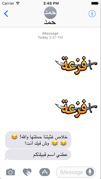 فزعة - ملصقات screenshot-4