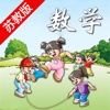 一年级上册－苏教版小学数学课本同步教材