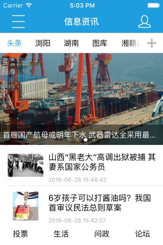 浏阳日报APP screenshot 2