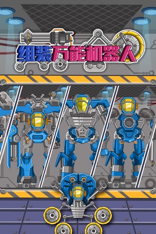Amazing Robots - A puzzle game for kids screenshot 3