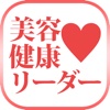 健康・美容情報まとめリーダー