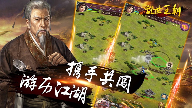 乱世王朝-征战乱世三国手游 screenshot-3