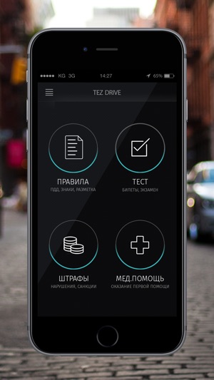 Tez Drive - ПДД КР и штрафы(圖1)-速報App