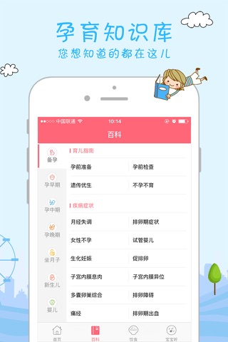 妈咪搜-专业孕育知识平台 screenshot 2