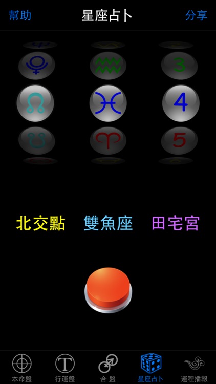 高吉占星+ 星座占卜 screenshot-3