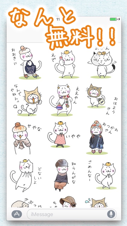 無料!関西弁猫ステッカー - メッセージ iMessage用大阪弁まゆねこスタンプ