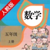 口袋学习机－人教版小学数学五年级上册