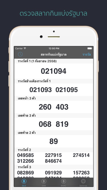 Thailand Lottery - ตรวจหวย ตรวจลอตเตอรี่